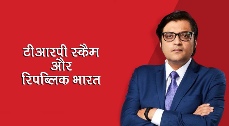 अर्णब गोस्वामी की वो 'कथित' वायरल चैट याद है, उस मामले में अब आ गया है नया अपडेट