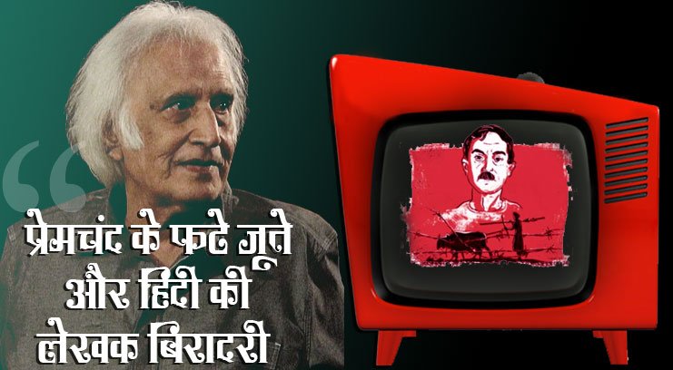 एक ऑडियो वायरल हुआ और हिंदी लेखकों को तकलीफ देने वाला 'जिन्न' बाहर निकल आया!